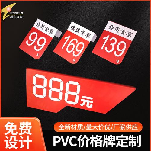 异形PVC卡片定制价格展示牌 服装店与超市的创意标价新宠